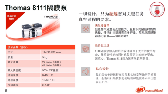 英格索蘭：二季度公司真空泵等新品發(fā)布會(huì)來(lái)了！