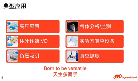 英格索蘭：二季度公司真空泵等新品發(fā)布會(huì)來(lái)了！