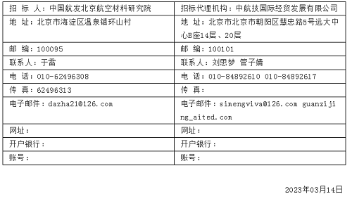 中國航發(fā)北京航空材料研究院50kg級(jí)離心振動(dòng)真空精密鑄造爐招標(biāo)公告