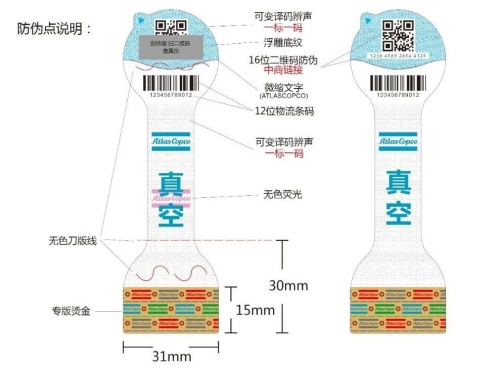 真空售后防偽標(biāo)簽全新改版 “六邊形戰(zhàn)士”正式出擊